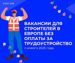 Строительные вакансии в Германии 1 Строительные вакансии в Германии 1